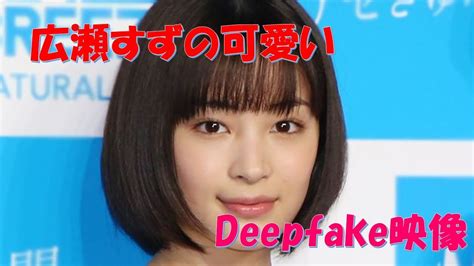 広瀬すずフェイクポルノ|Suzu Hirose Deepfake Porn Videos .